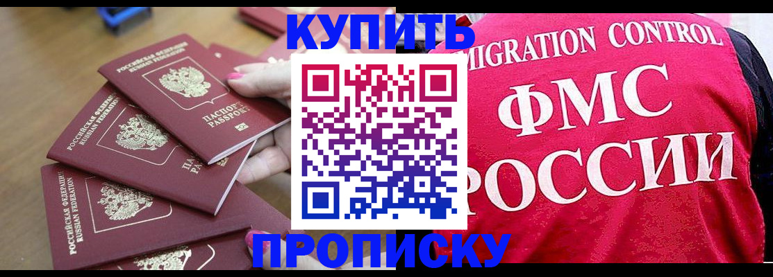 прописка регистрация в Семёнове