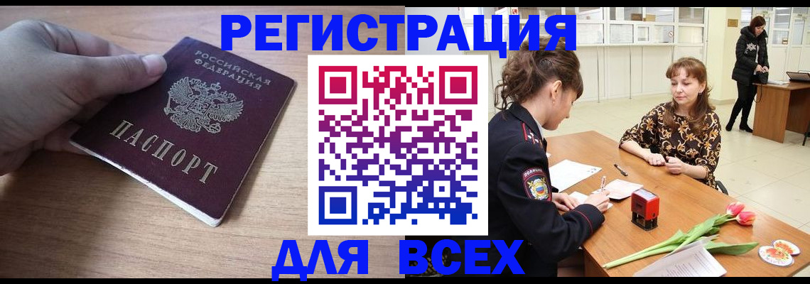 прописка штамп в Семёнове