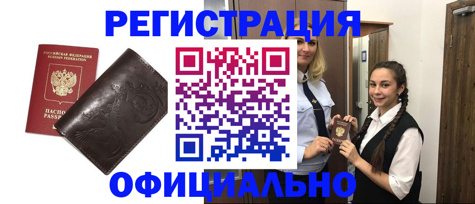 прописка регистрация в Семёнове