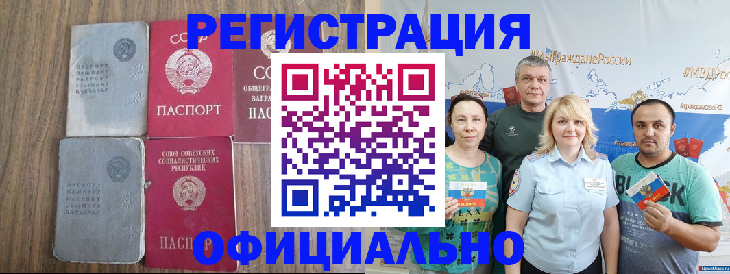 прописка законно в Семёнове