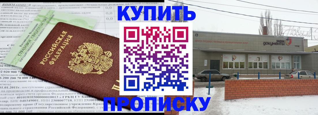 прописка для работы в Семёнове