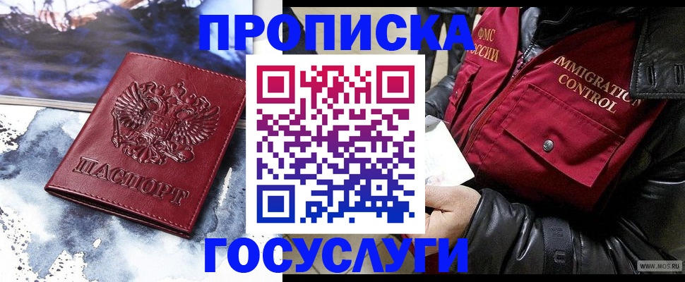 временная прописка в Семёнове
