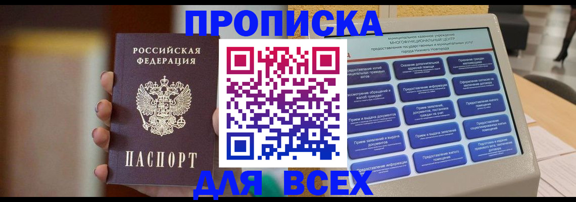 временная регистрация купить в Семёнове